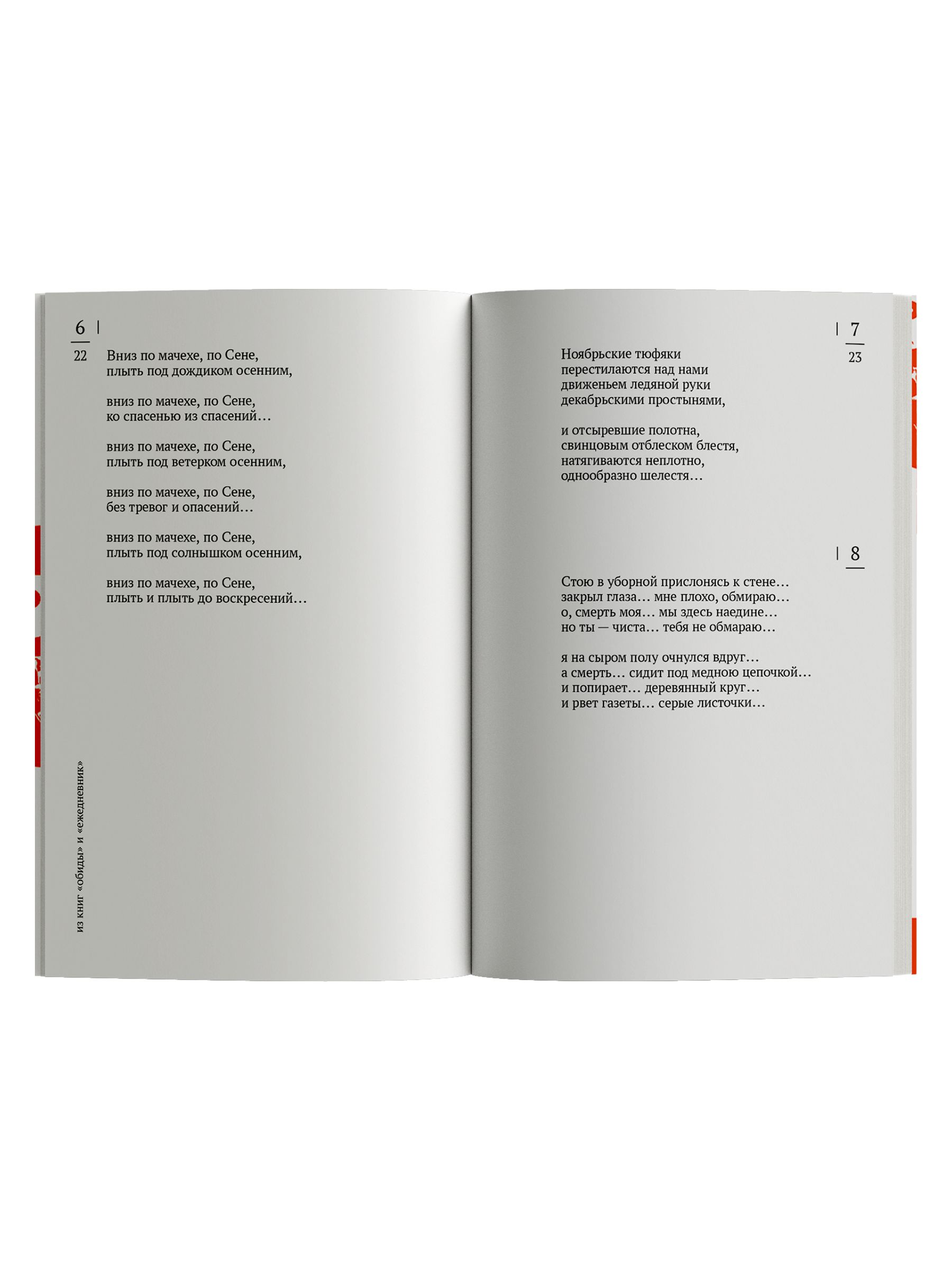 Книга Ad Marginem Вниз по мачехе по Сене - фото 5