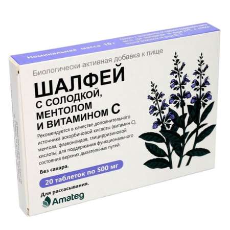 Шалфей Amateg с витамином С таблетки по 500мг №20