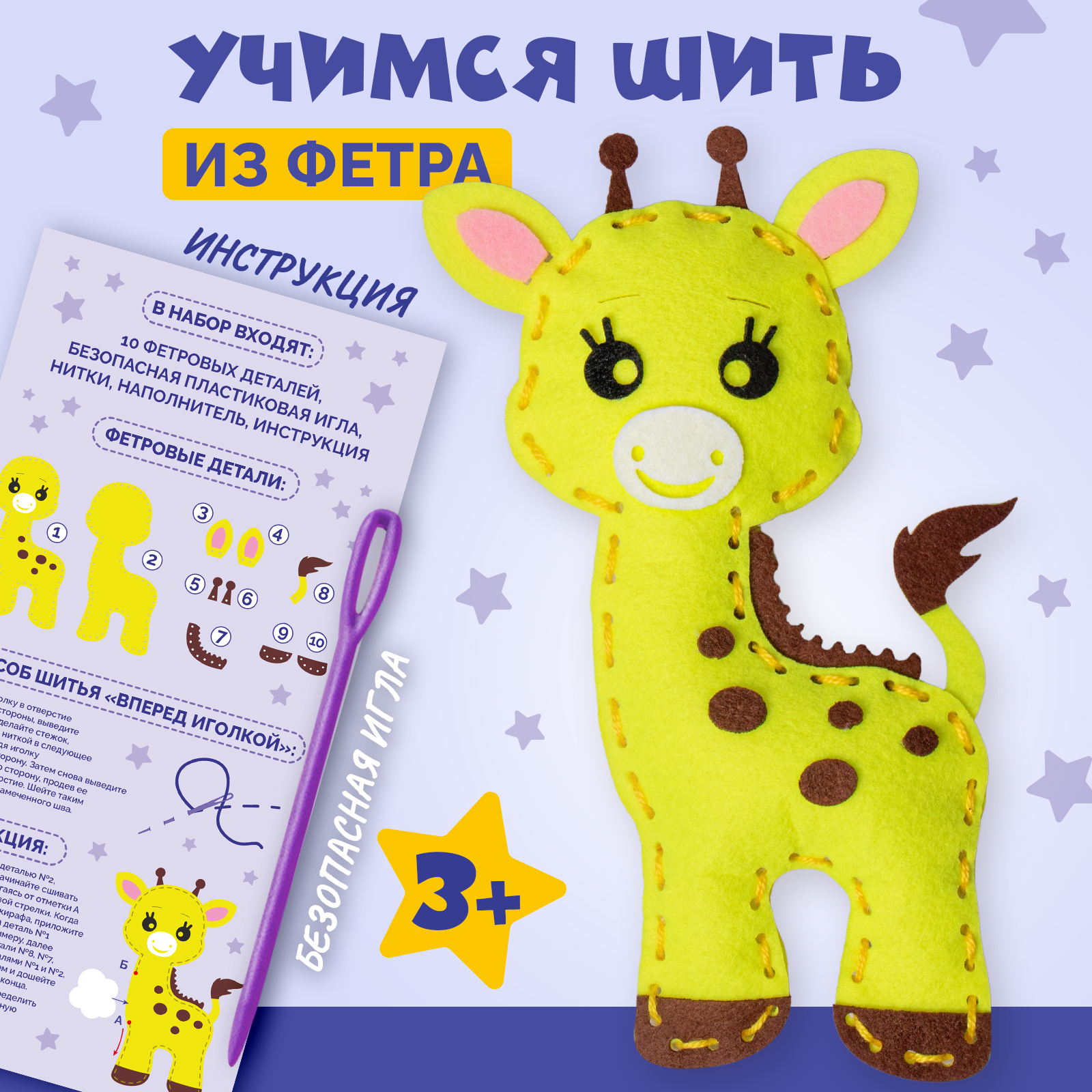 Набор для творчества МУЛЬТИЗАВРИК шитье - фото 1