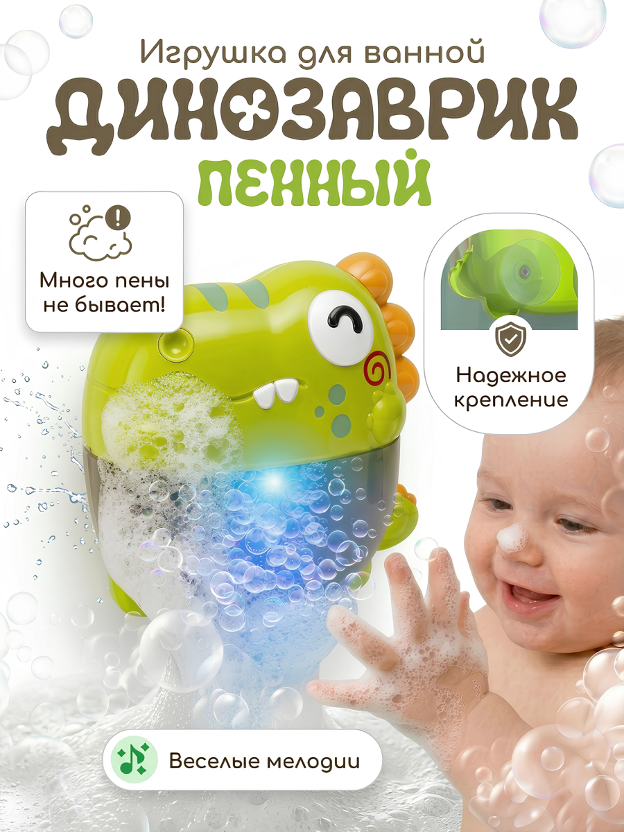 Игрушка CUDLER рыбалка пеногенератор динозаврик - фото 1