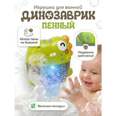 Игрушка CUDLER рыбалка пеногенератор динозаврик