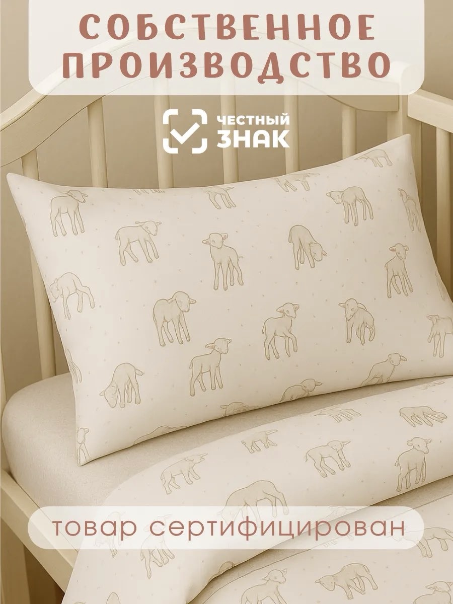 Комплект постельного белья Ночь Нежна Барашек детский 3 предм. - фото 4