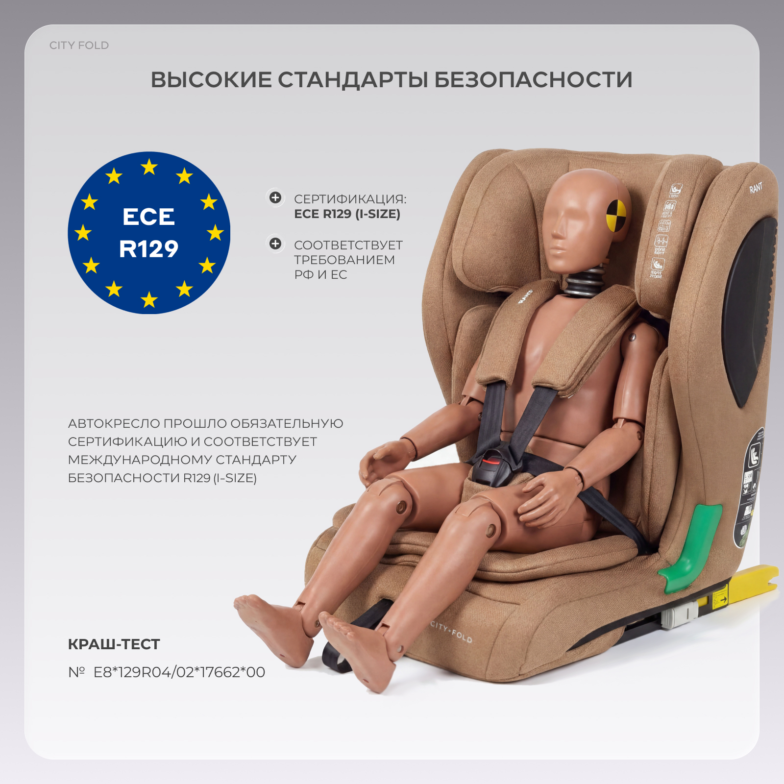 Автокресло Rant City+Fold Isofix 1/2/3 (9-36 кг) бежевый - фото 10