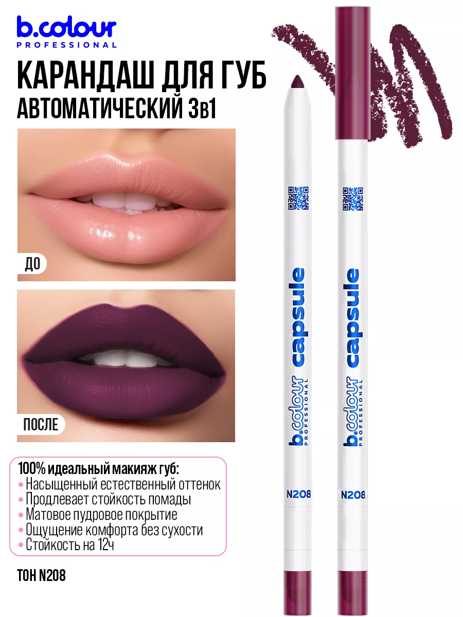 Карандаш B.COLOUR PROFESSIONAL CAPSULE N - фото 3
