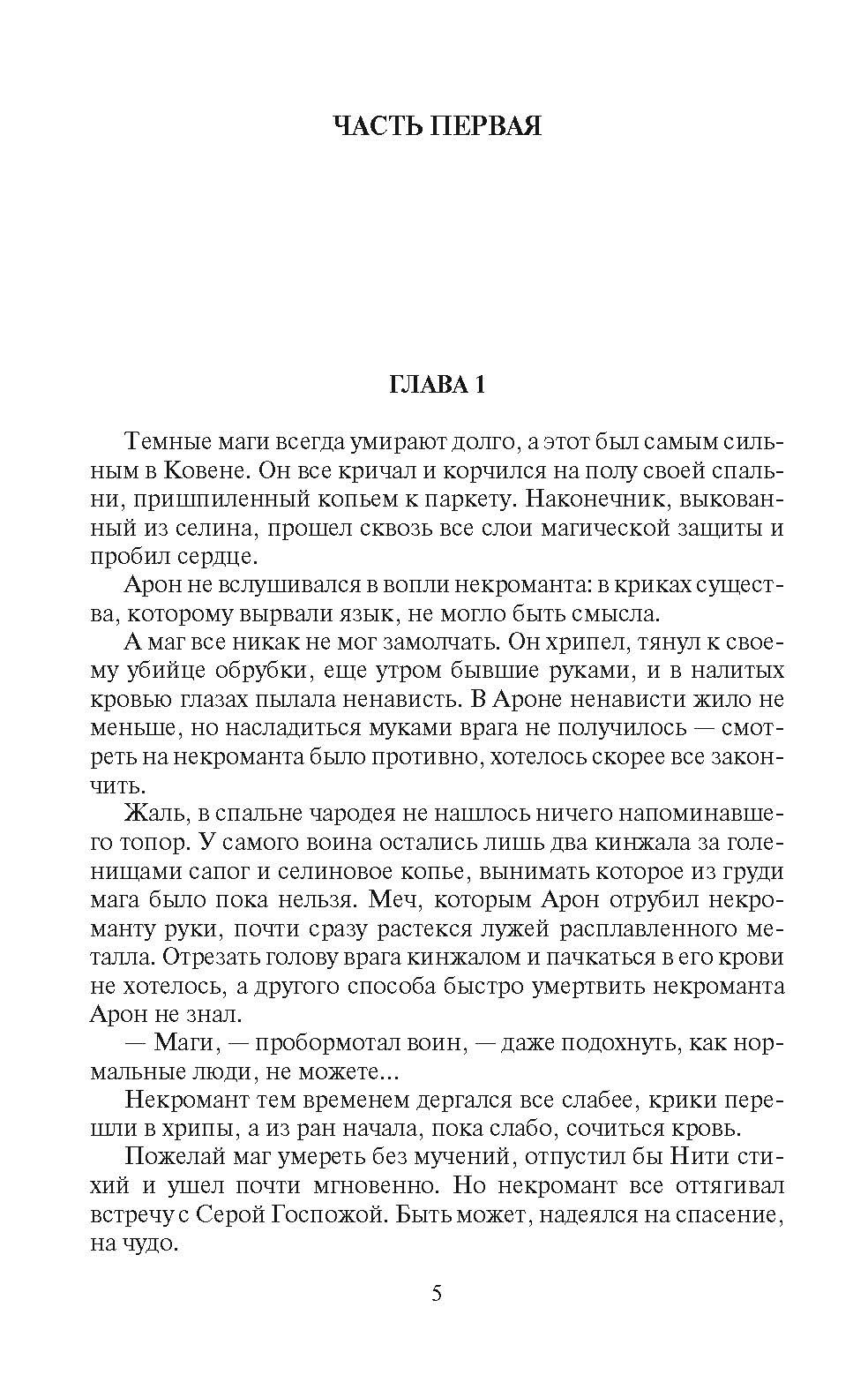Книга Волчок Магические миры - фото 5