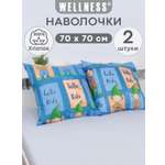 Наволочка Wellness WS7070-Антошка 70 x 70 см 2 шт.