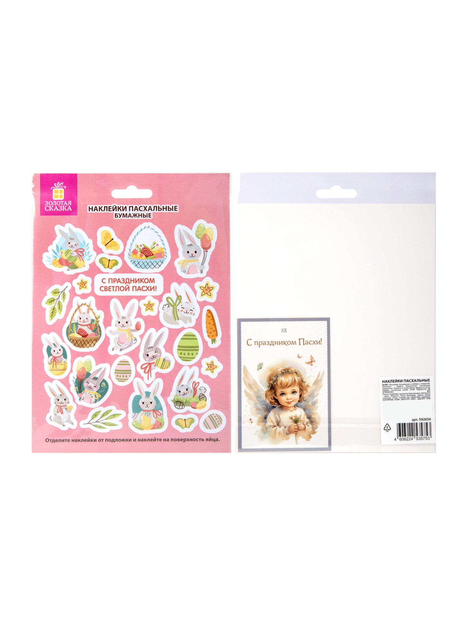 Наклейки Золотая сказка Мира и добра 26 шт. - фото 8