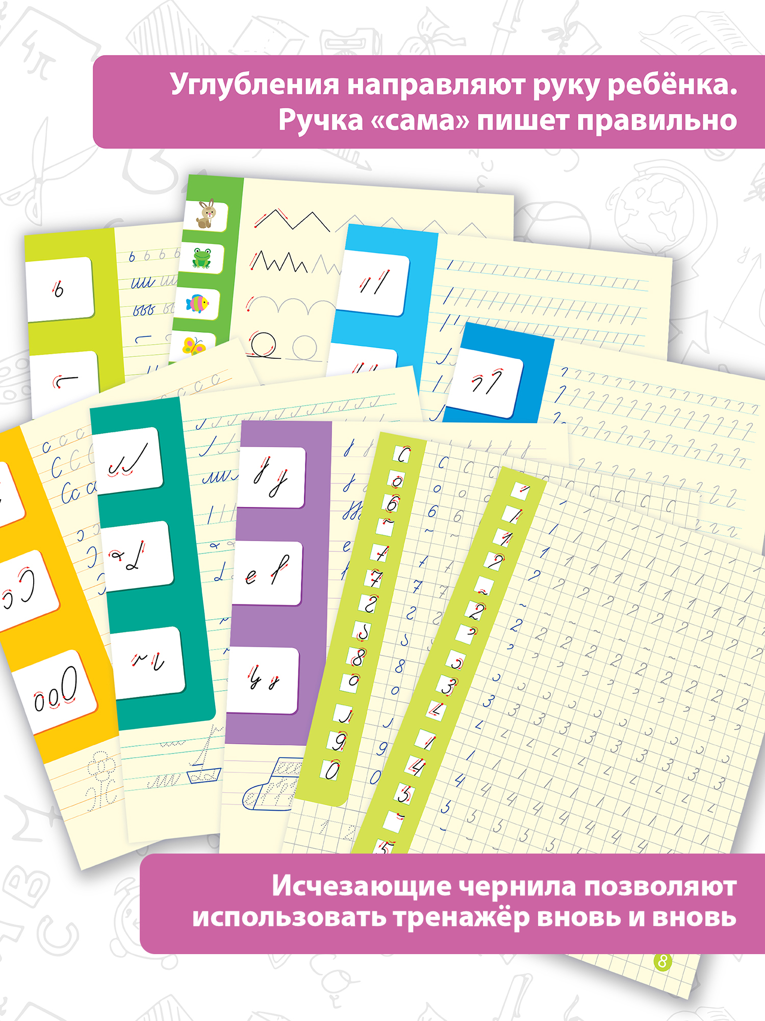 Прописи 3Д многоразовые Дрофа-Медиа Элементы букв и цифры 4348 - фото 4