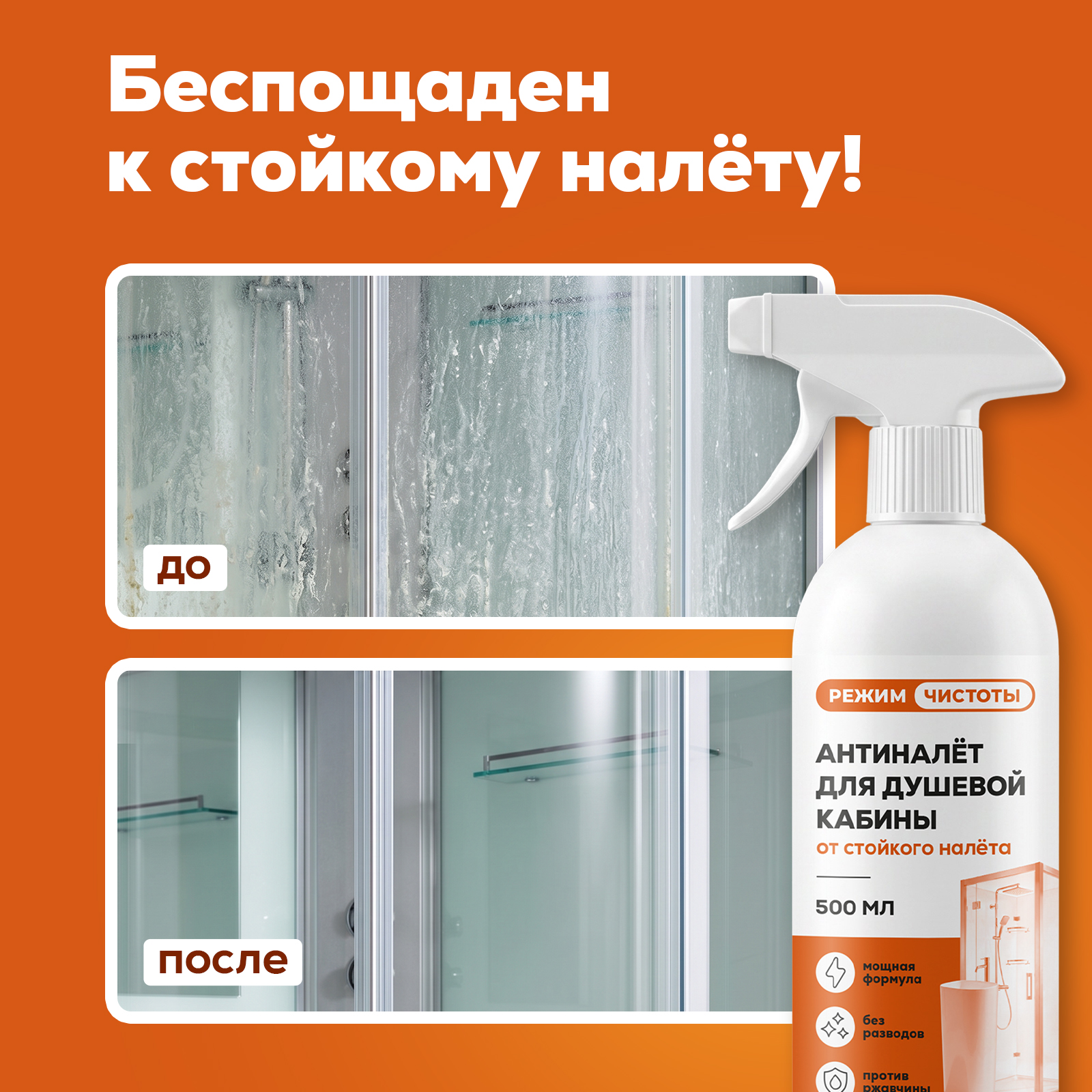 Моющее средство Режим Чистоты 500 мл 1 шт. 1 упак. - фото 4