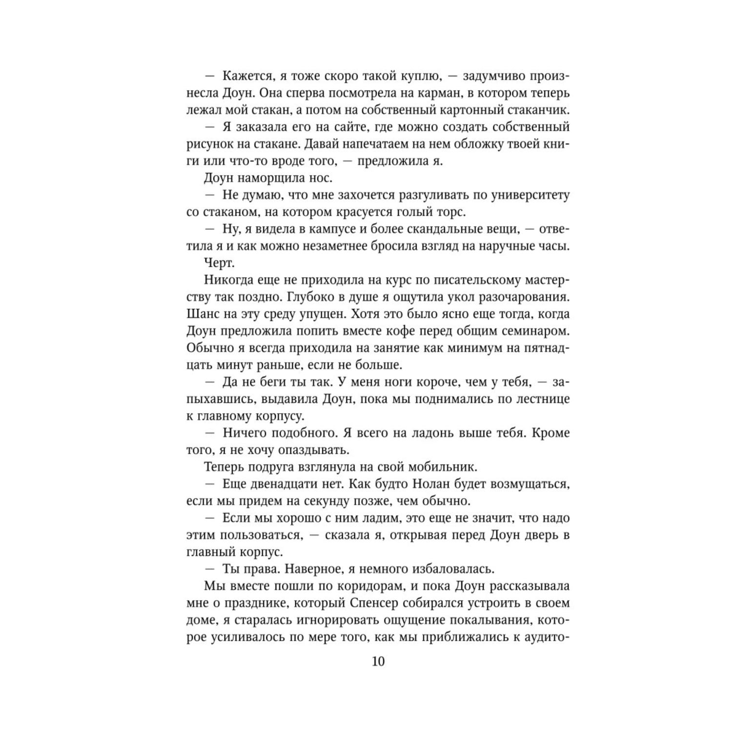 Книга ЭКСМО-ПРЕСС Снова надейся 4 - фото 7