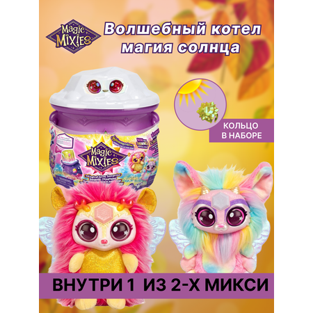 Игровой набор Magic Mixies SUN Волшебный котел с игрушкой