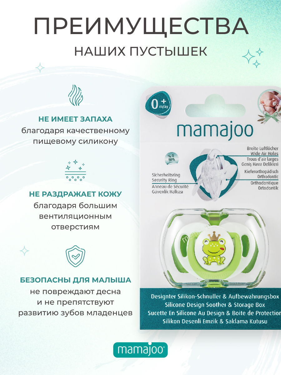Пустышка Mamajoo силикон от 0 мес. - фото 2
