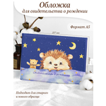 Обложка на документы Elegant Land на свидетельство о рождении
