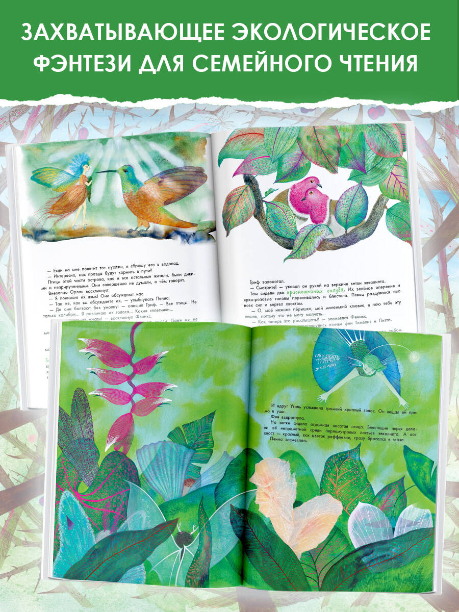 Книга АСТ Остров мечты. Секрет стражей леса - фото 2