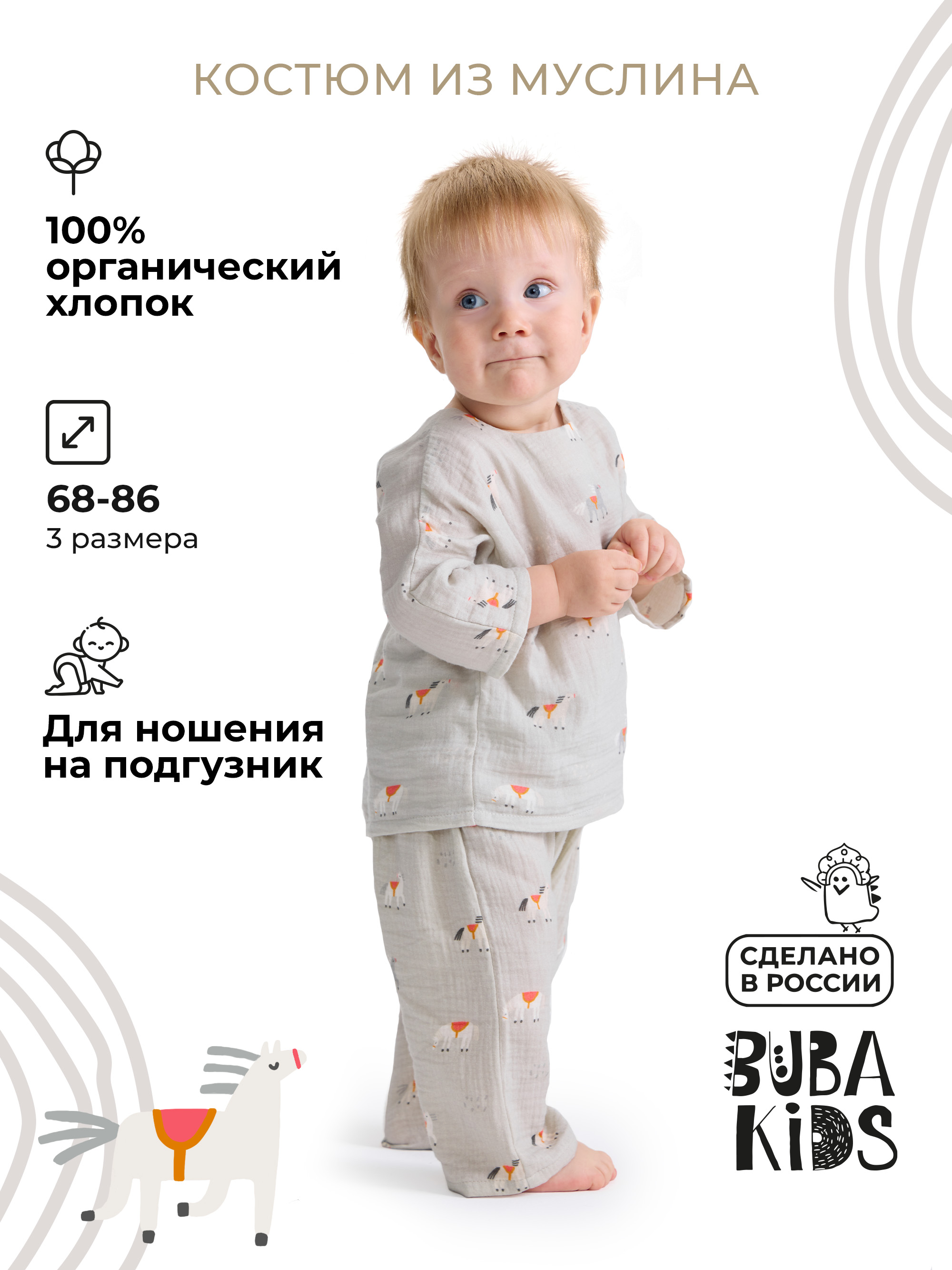 Комплект BUBA KIDS BKSHTR105 - фото 2