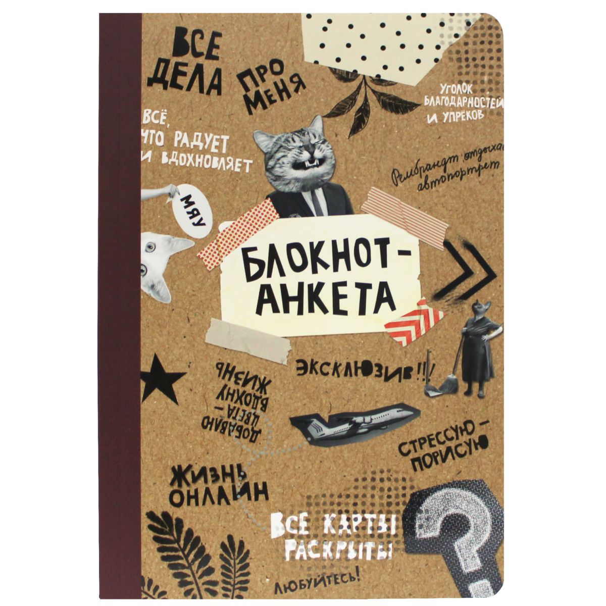 Блокнот Проф-Пресс анкета для взрослых .А5+ 40 лист. - фото 1