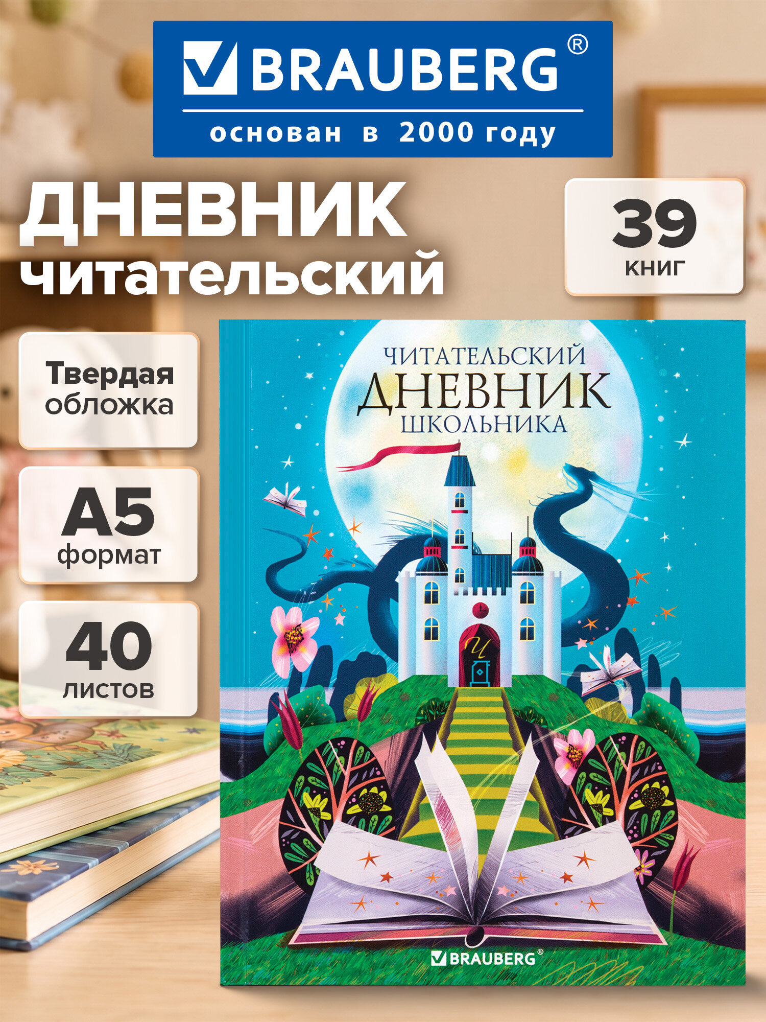 Изображение товара Читательский дневник Brauberg Замок А5 40 листов Изображение товара Читательский дневник Brauberg Замок А5 40 листов