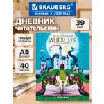Читательский дневник Brauberg школьника для мальчика и девочек А5 40 листов
