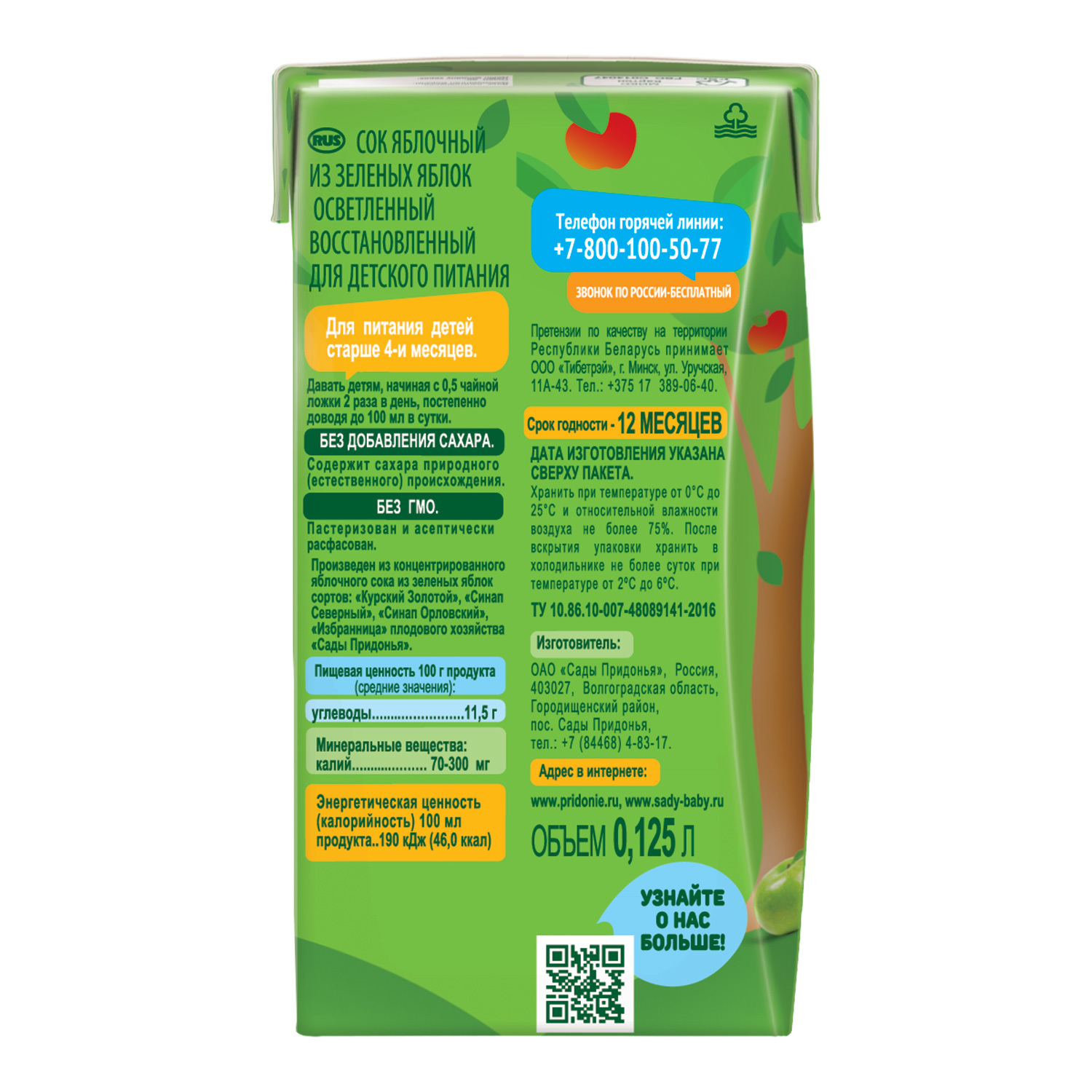 Сок Сады Придонья Яблоко с 4 мес 0.125 л - фото 10