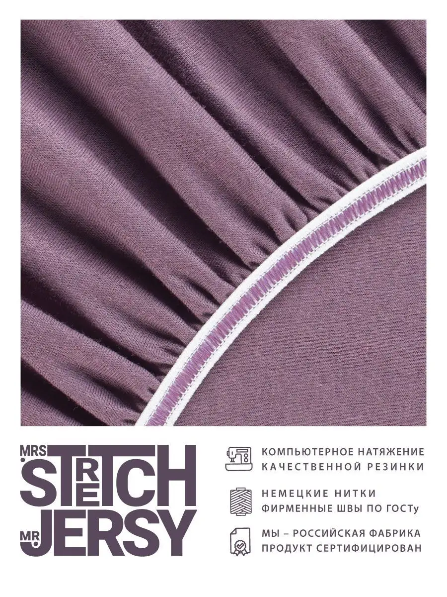 Простыня Mrs.Stretch Mr.Jersy Баклажан 140 x 200 см на резинке - фото 4