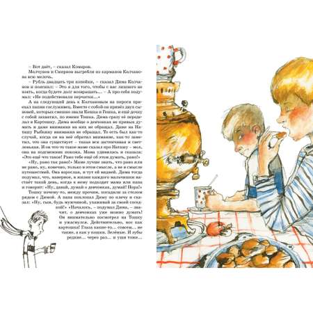 Книга МАХАОН Капитан Соври-голова Медведев В.