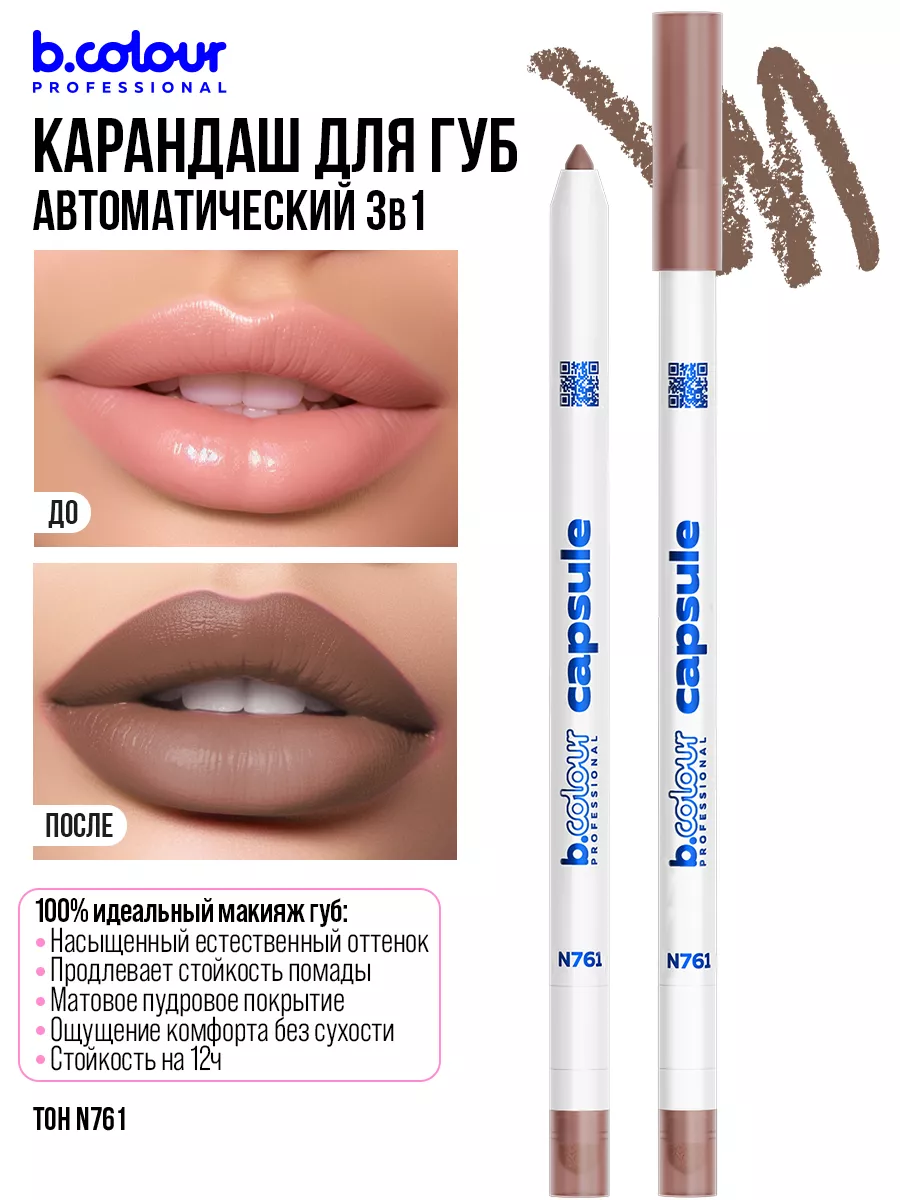 Косметические карандаши B.COLOUR PROFESSIONAL матовый стойкий 9 штук CAPSULE - фото 14