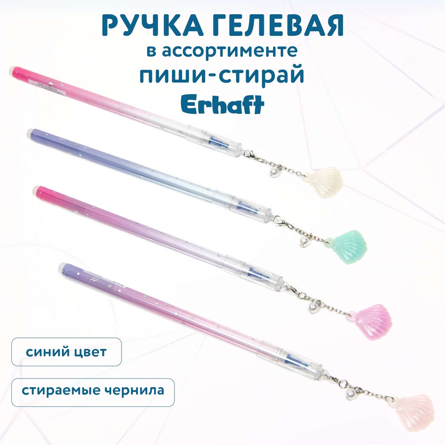 Ручка со стираемыми чернилами Erhaft 1 шт. в ассортименте - фото 1