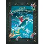 Книга АЗБУКА Графические романы Карбон Барро В Страж маленького народца Кн 3 Ритуал защиты