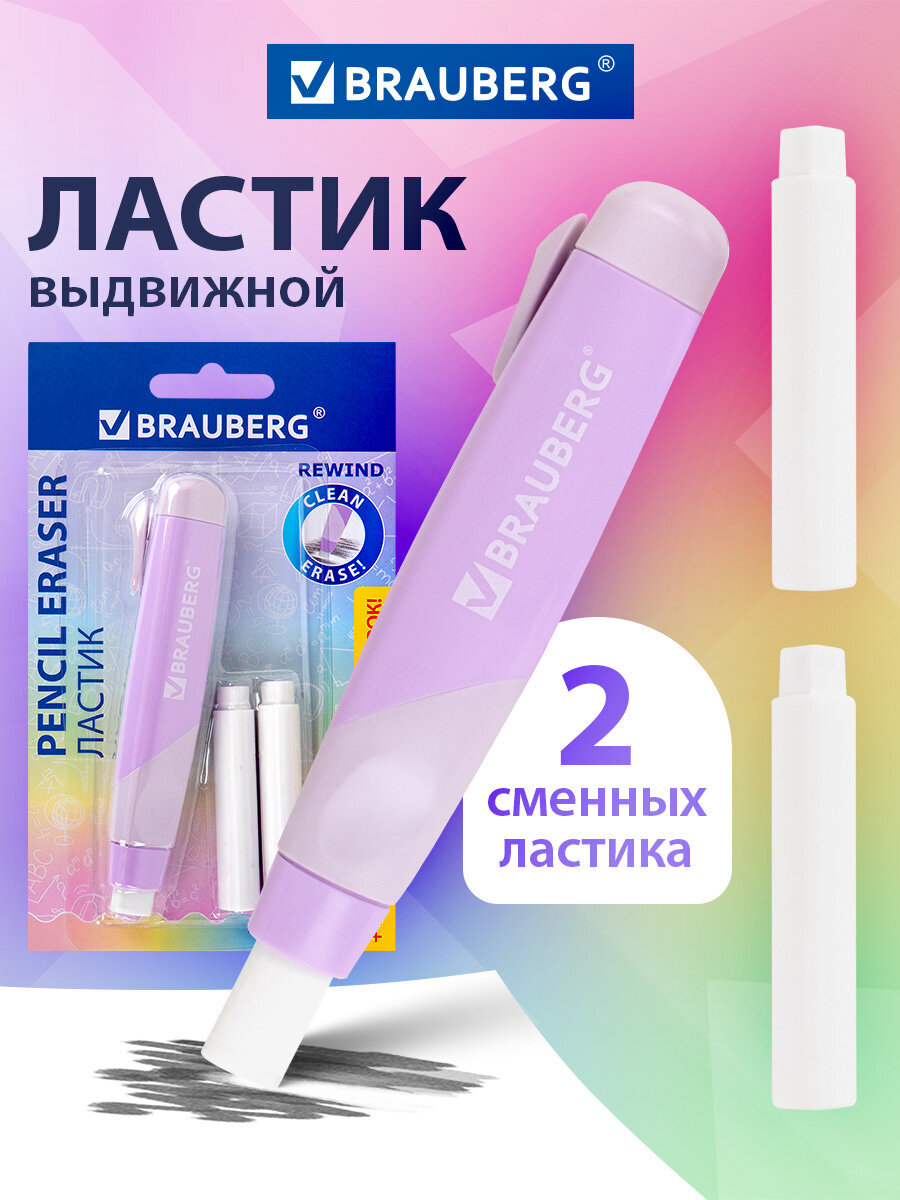 Ластик Brauberg Лавандовый цвет - фото 1
