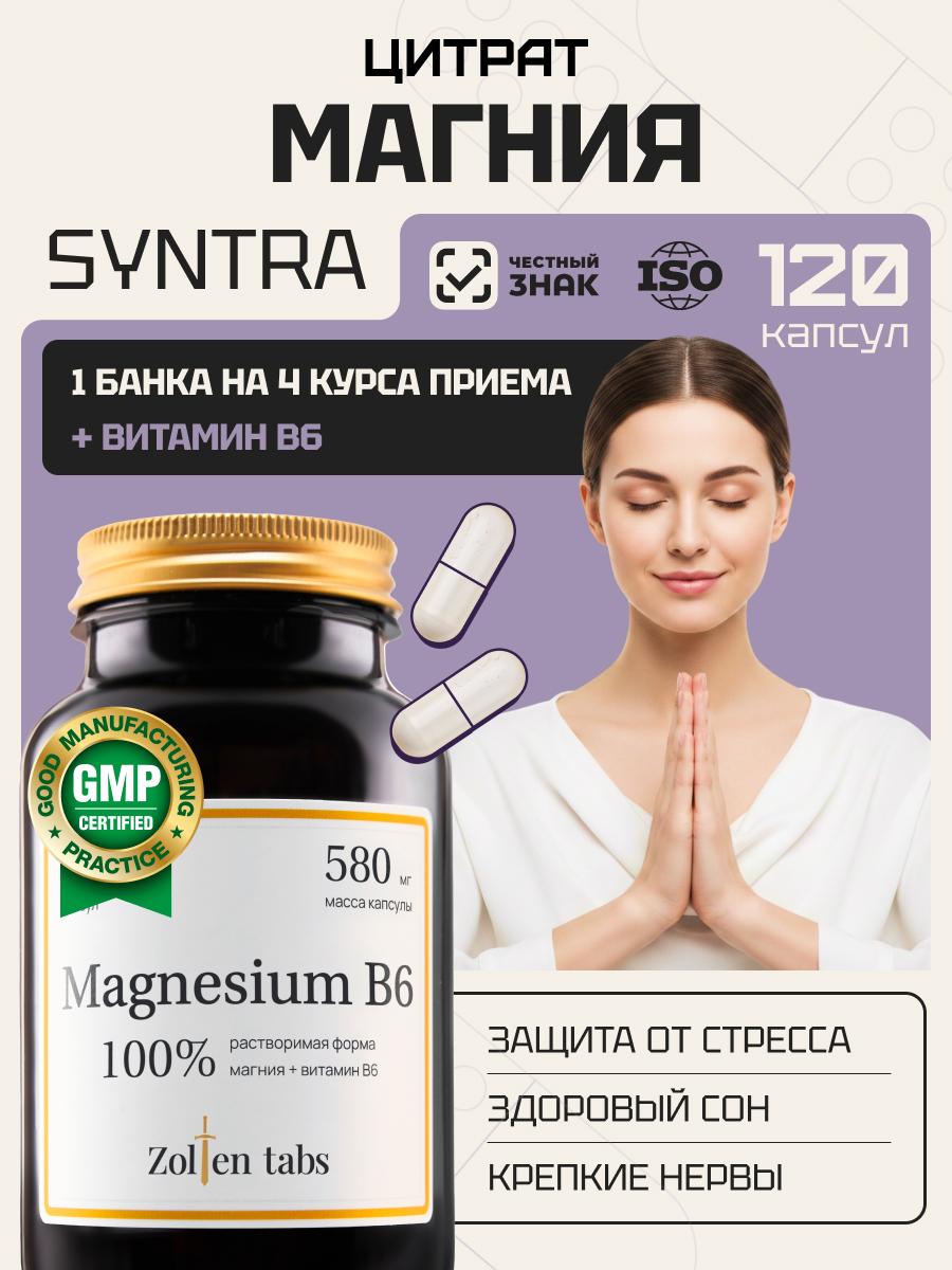 БАД Zolten Tabs минеральный комплекс цитрата магния B6 120 капсул - фото 1