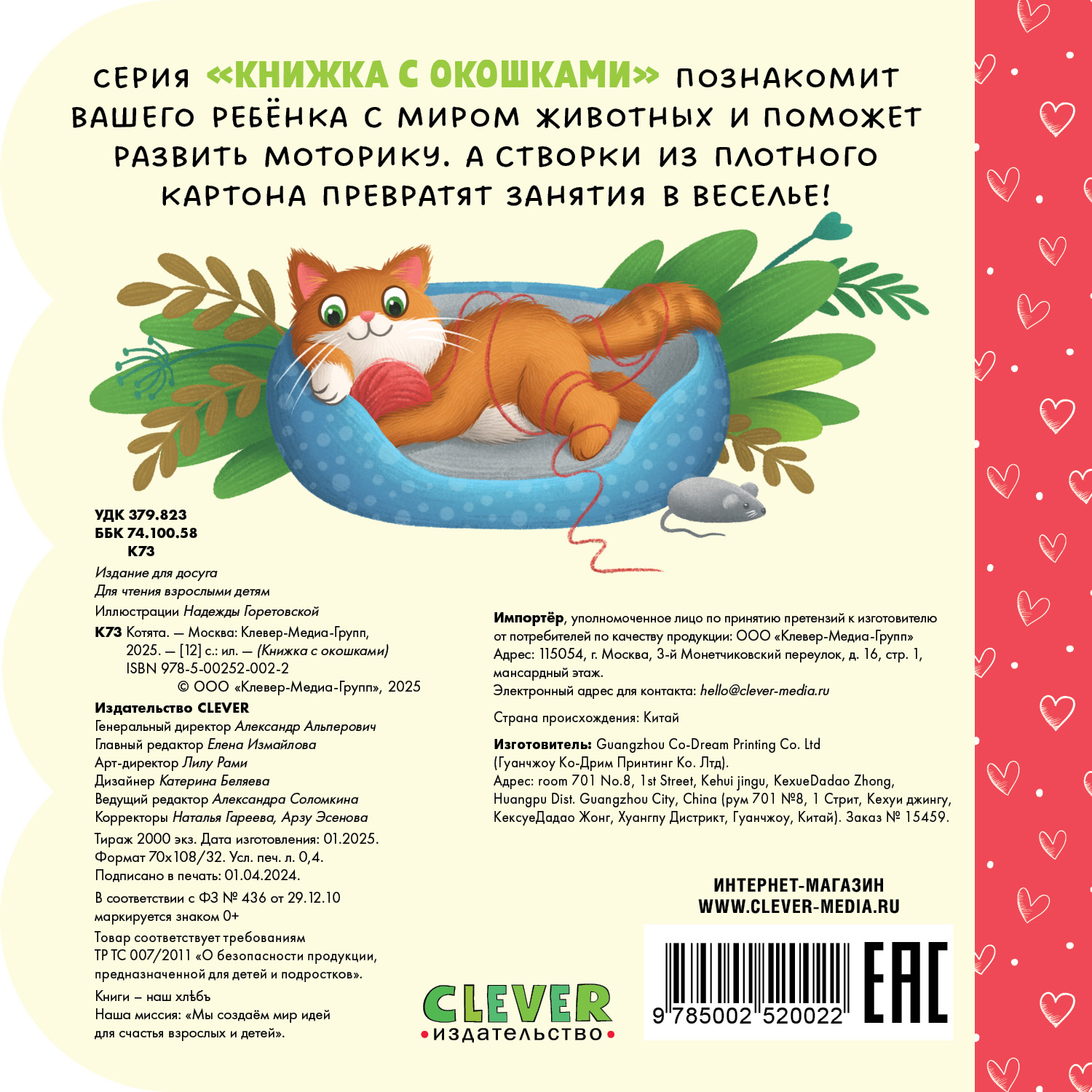 Котята Clever Книжка с окошками - фото 7