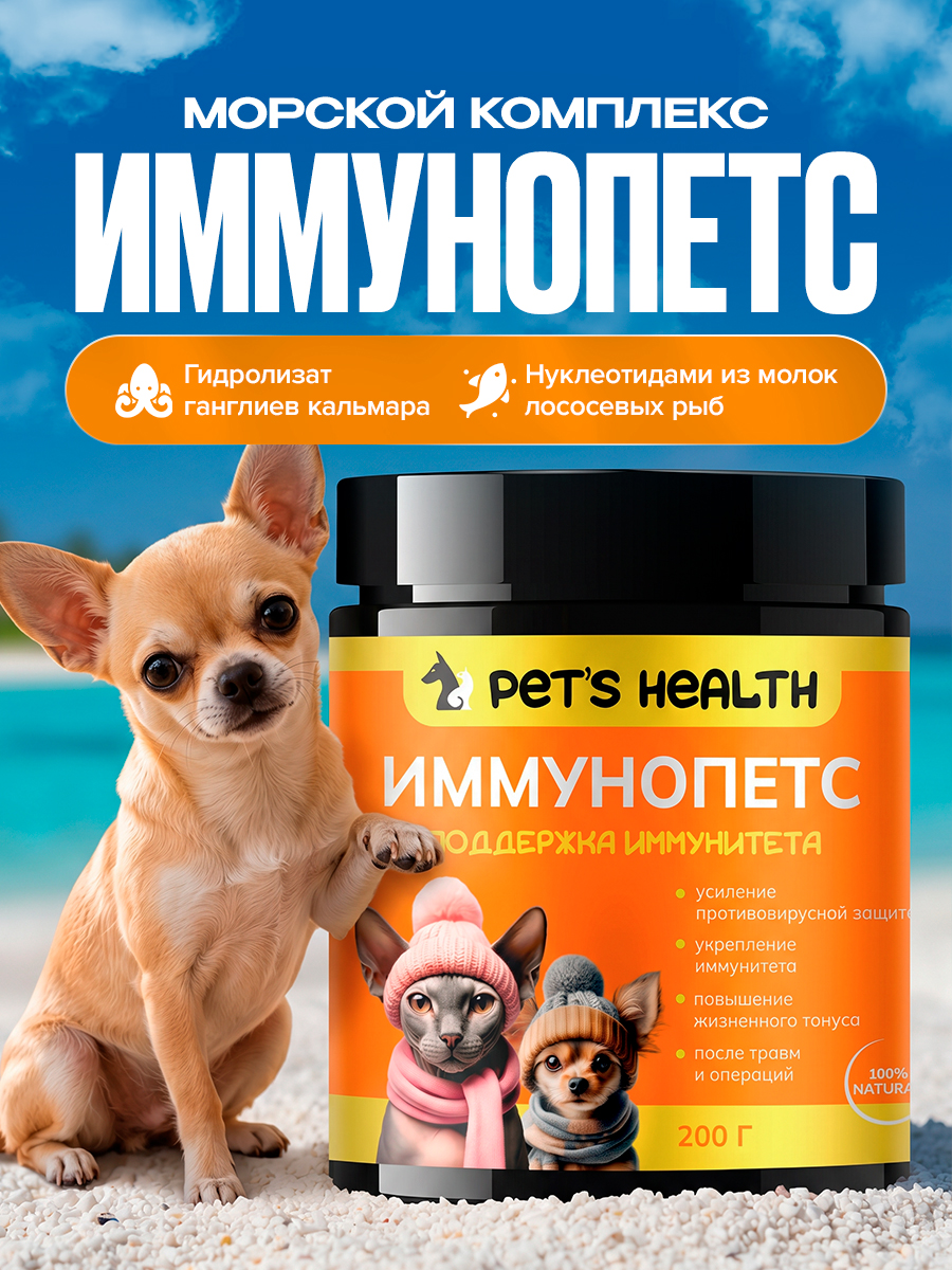 Кормовая добавка Pets health Поддержка здоровья - фото 1