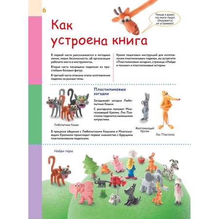 Книга Эксмо Большая пластилиновая книга удивительных приключений книга 2