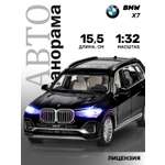 Внедорожник АВТОпанорама BMW X7 1:32