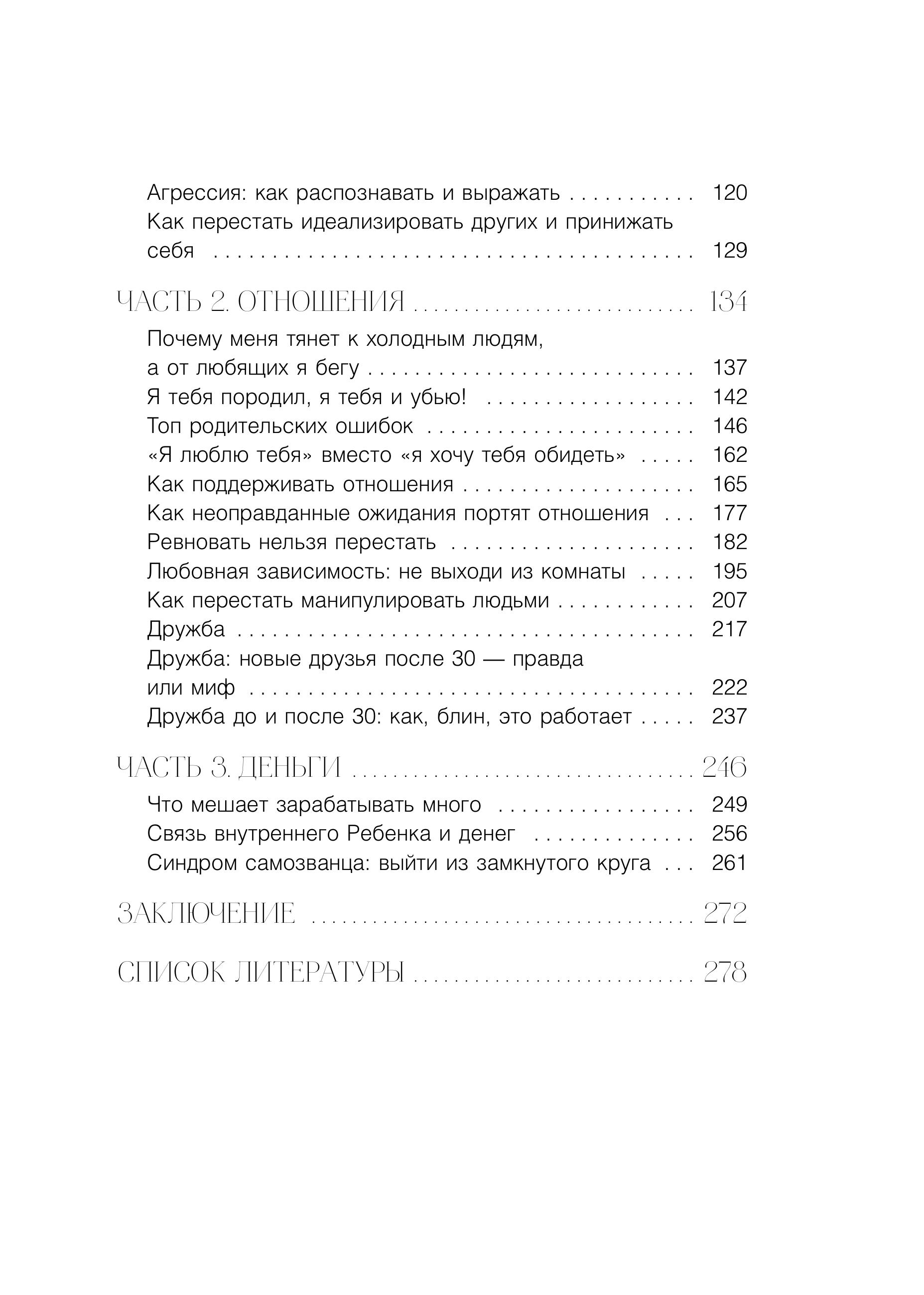 Книга БОМБОРА Неудобные вопросы. 40 микросессий с психологом - фото 6
