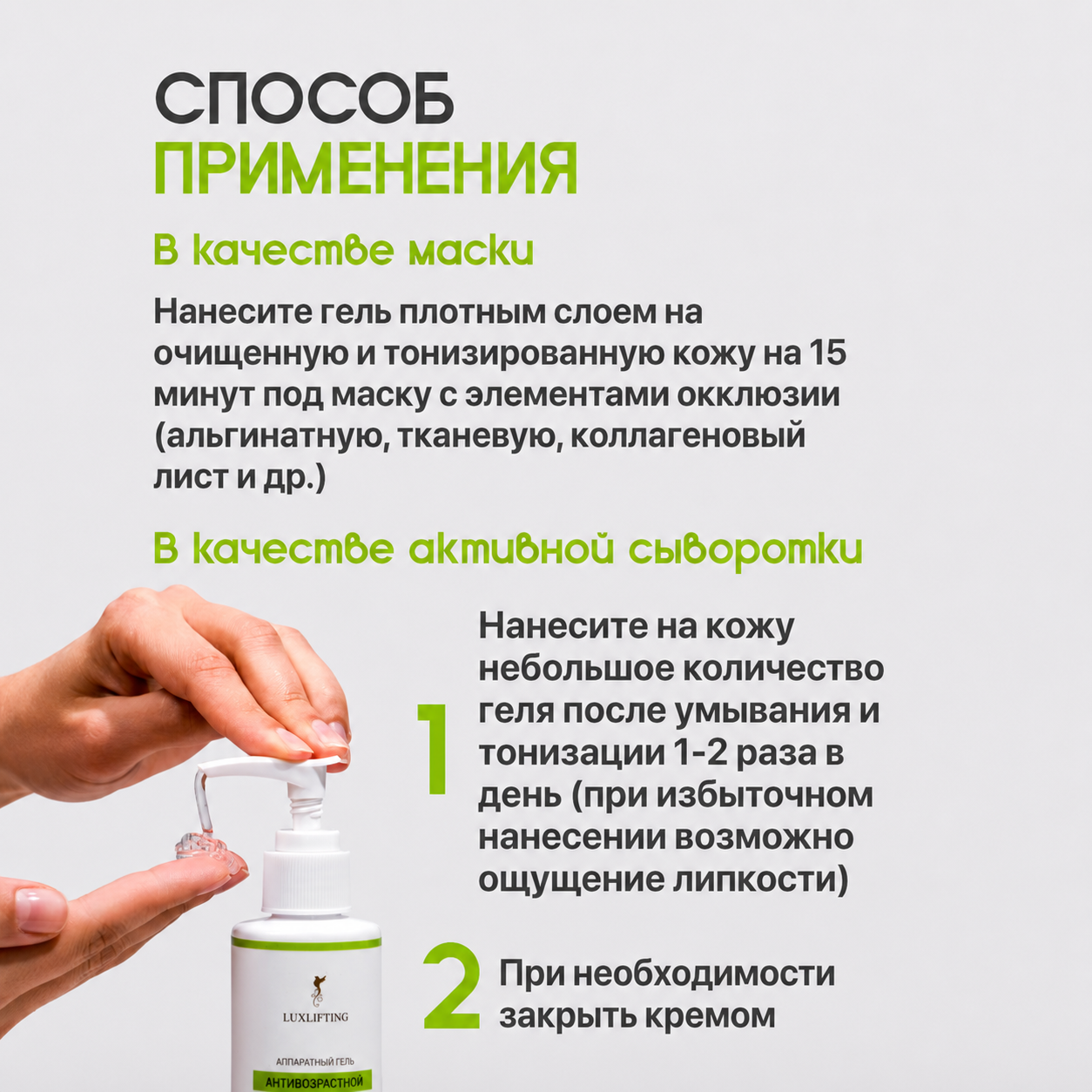 Гель LUXLIFTING аппаратный для лица от морщин 200 мл - фото 14