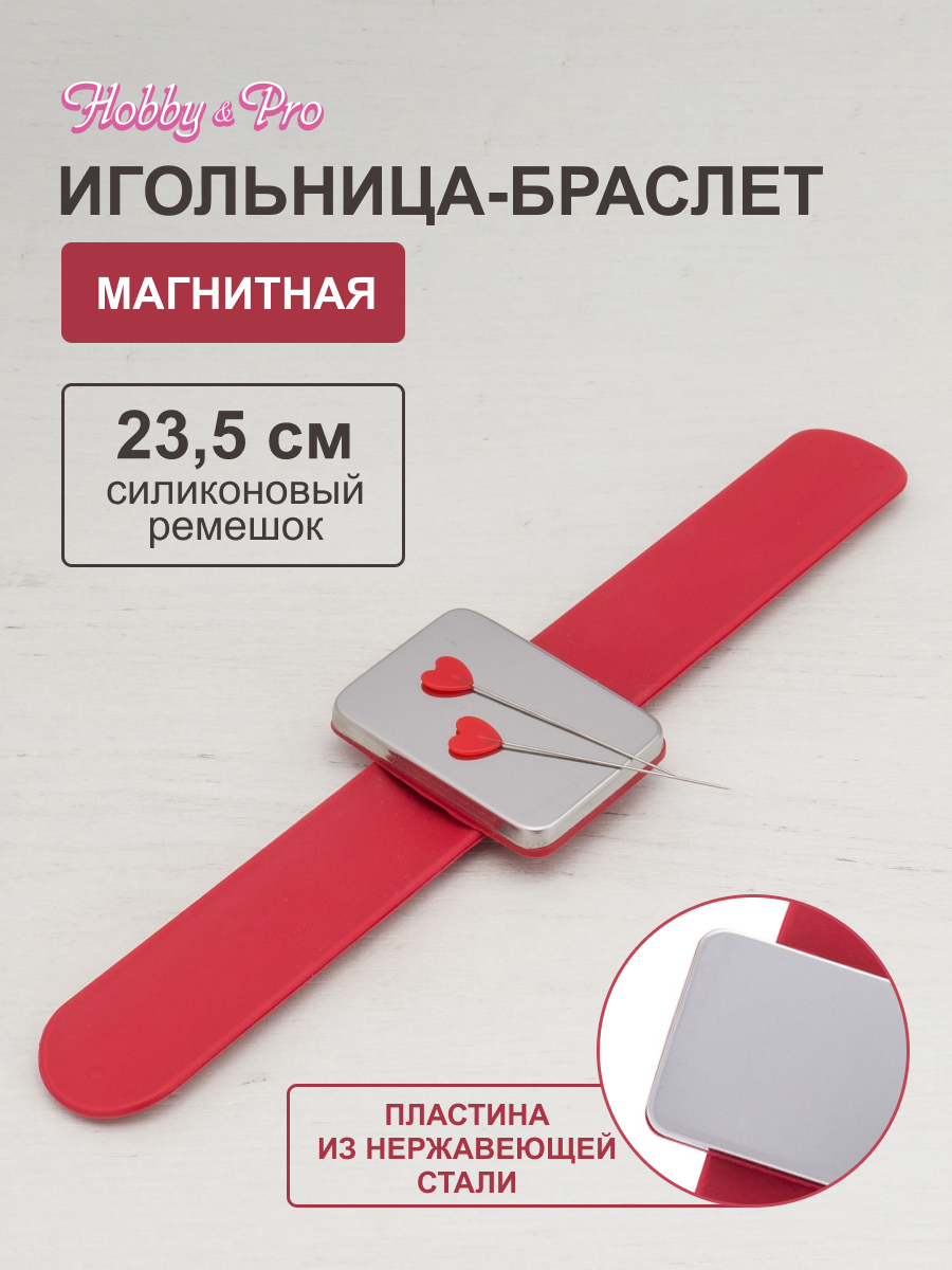 Игольница магнитная Hobby and Pro на руку - фото 1