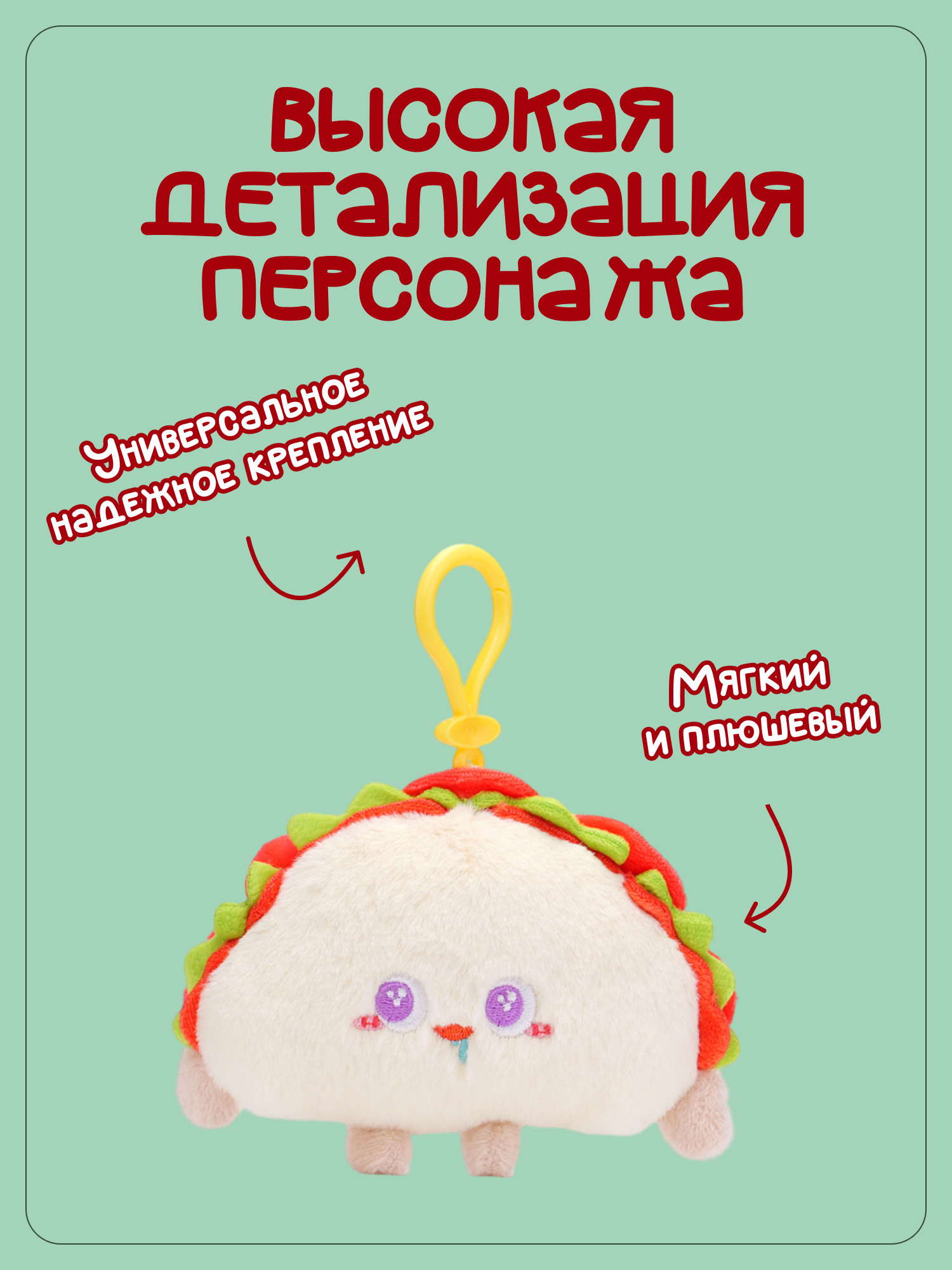 Брелок Snuggles Буррито - фото 2
