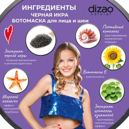 Маска тканевая DIZAO Черная икра 5 шт.