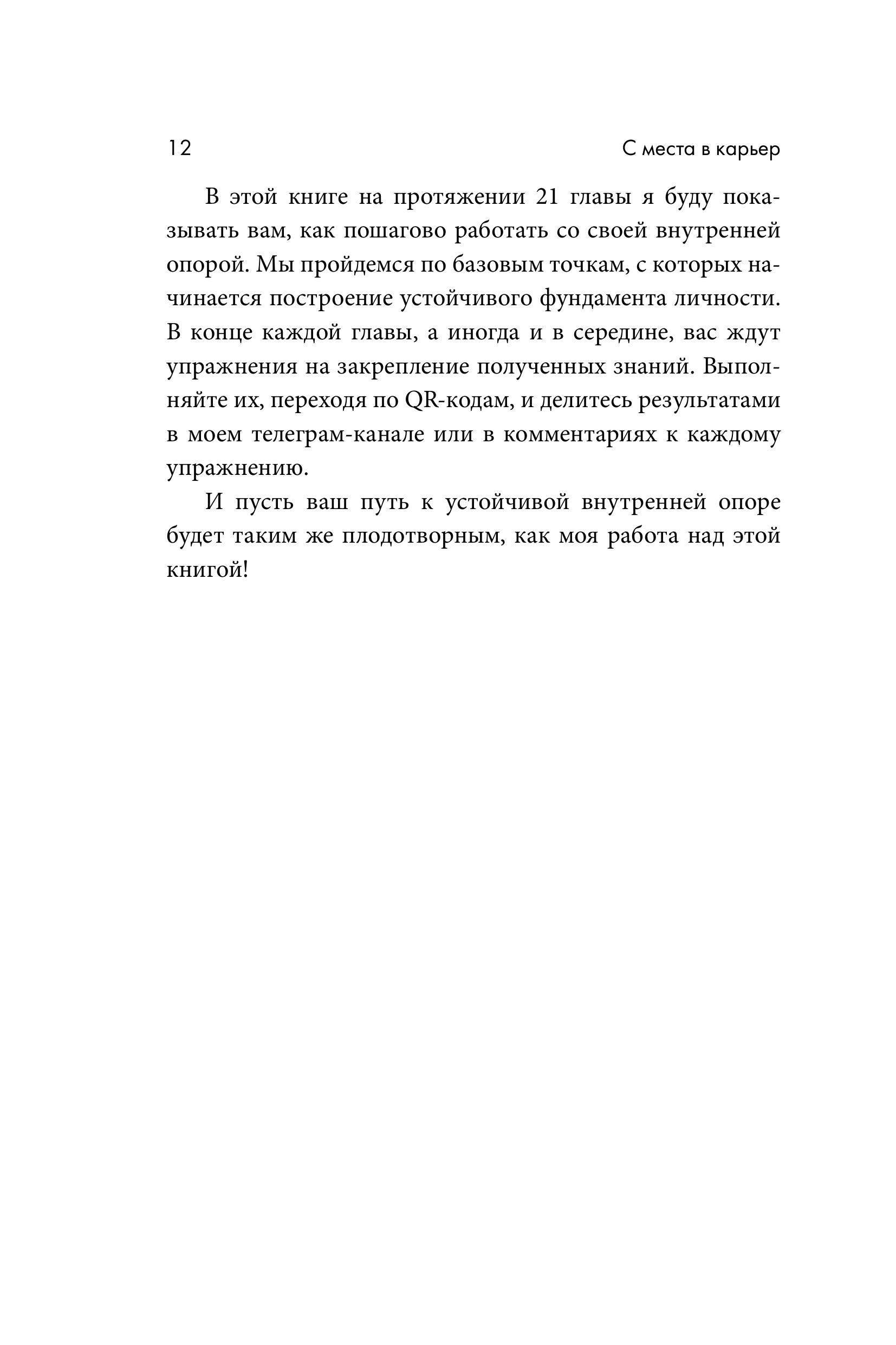 Книга БОМБОРА Сила внутренней опоры. Услышать себя и довериться миру - фото 10