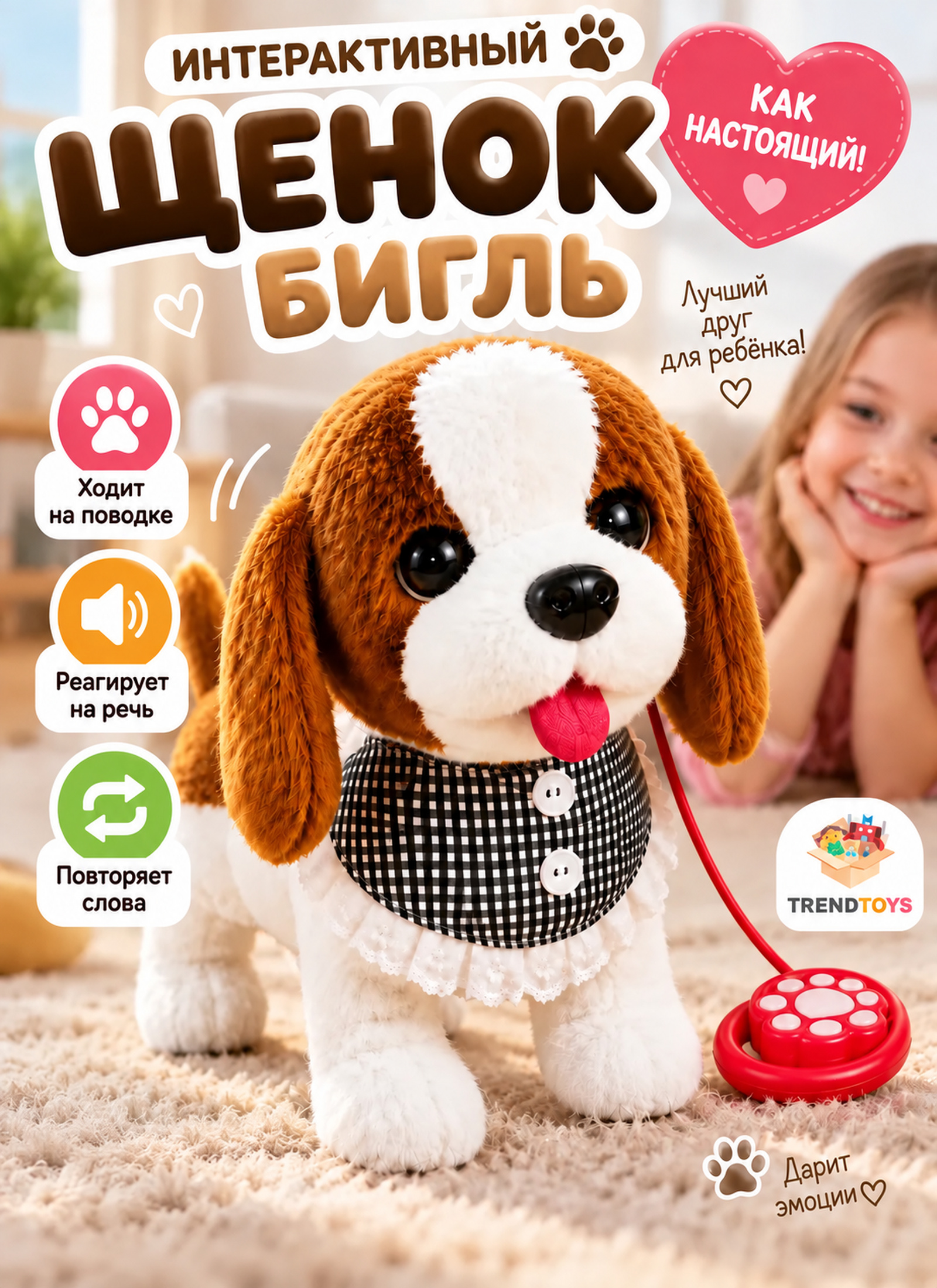 Мягкая игрушка TrendToys интерактивная собака Бигль - фото 1