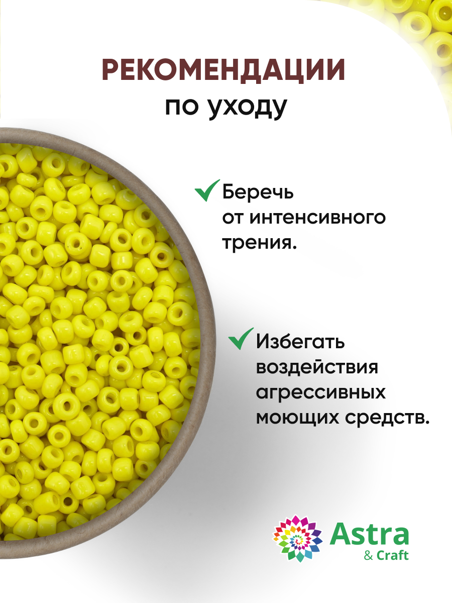 Набор для творчества Astra Craft бисер для плетения 11/0 20 г - фото 3