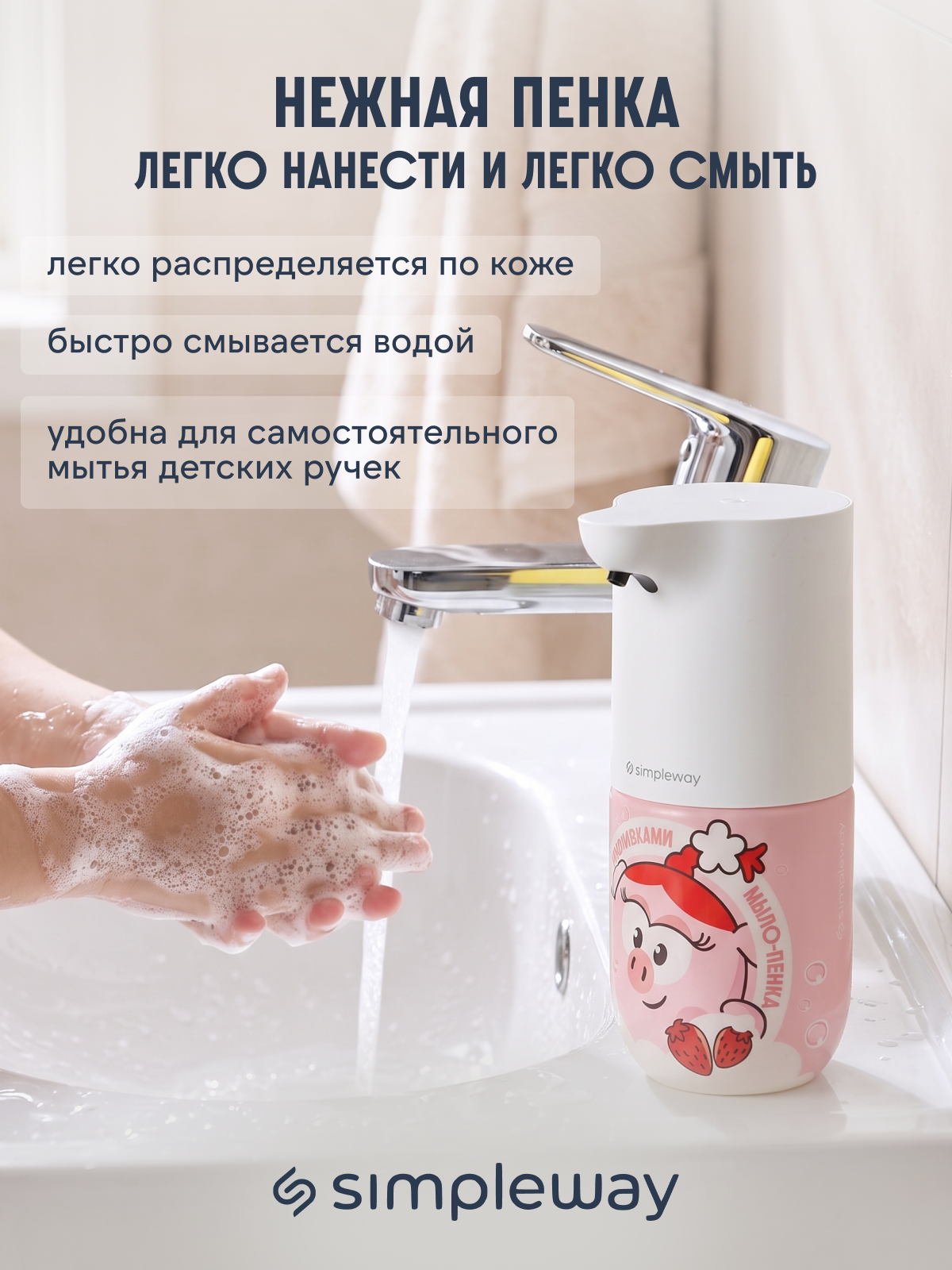Мыло жидкое SimpleWay Смешарики+сенсорный дозатор - фото 4