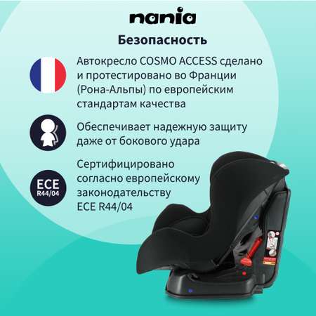 Автокресло Nania Cosmo Grey 0+/1 (0-18 кг)