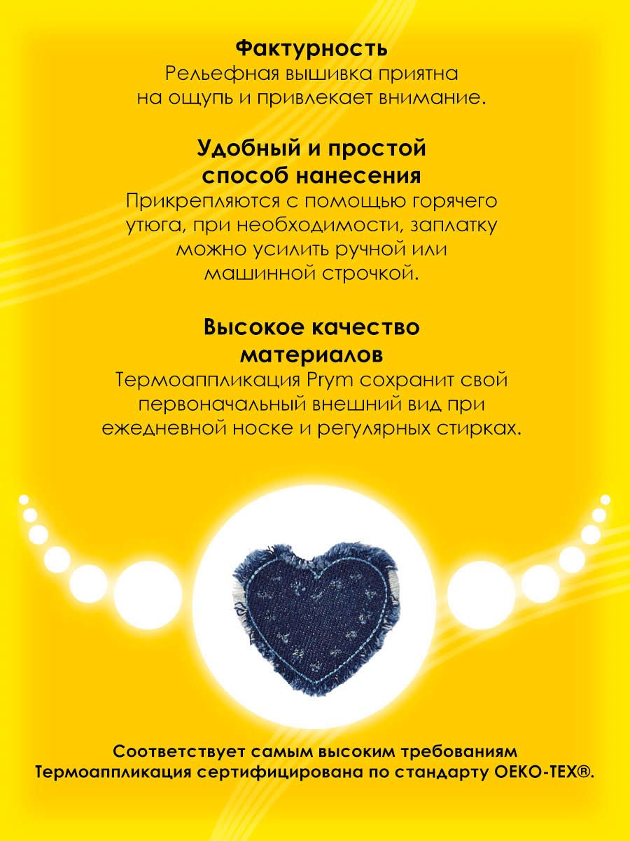 Набор для творчества Prym термоаппликация - фото 3