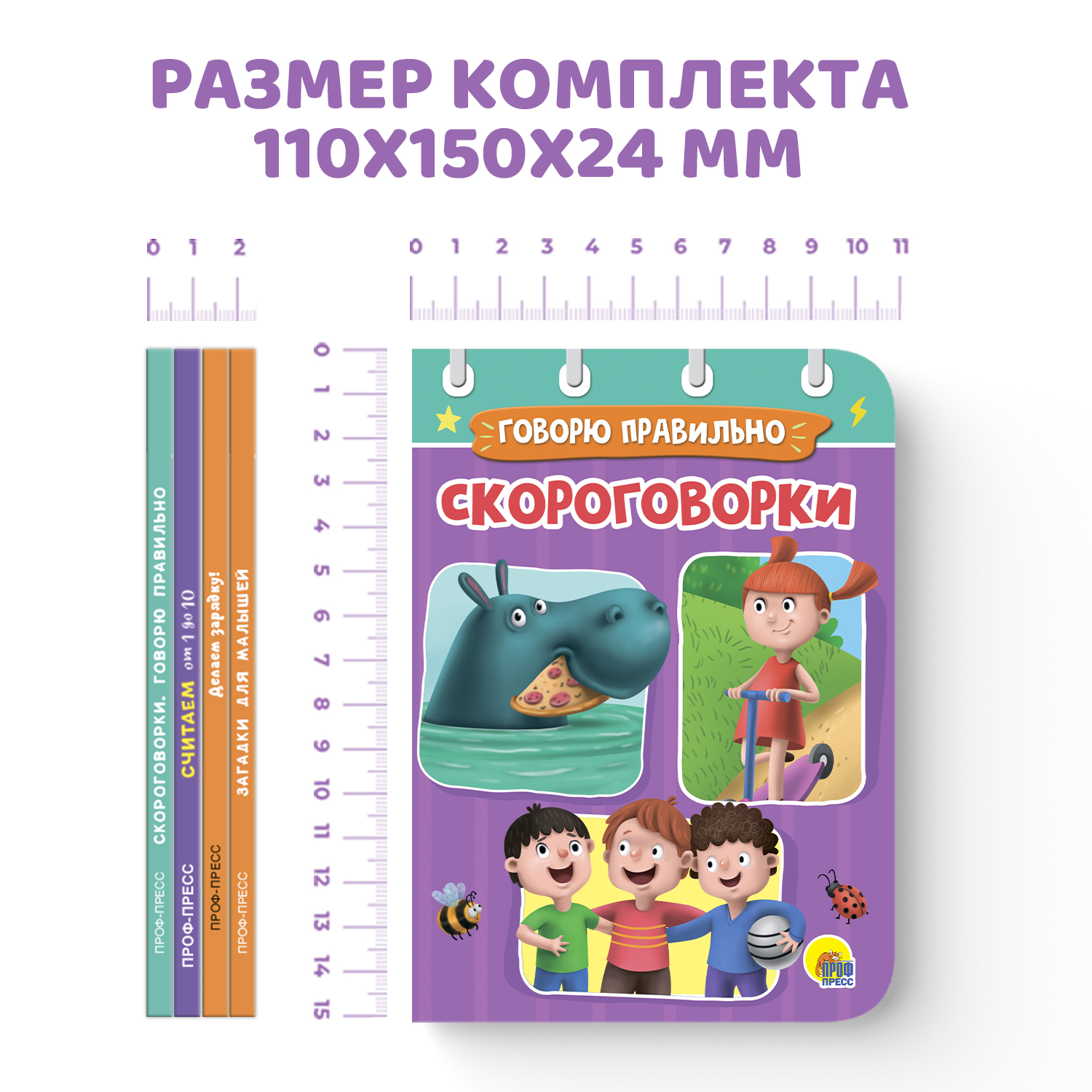 Книга Проф-Пресс картонная мини 4 шт Загадки+считаем от 1 до 10+скороговорки+делаем зарядку - фото 6
