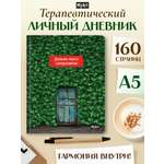 Блокнот Проф-Пресс Дневник моего саморазвития. А5 80 лист.