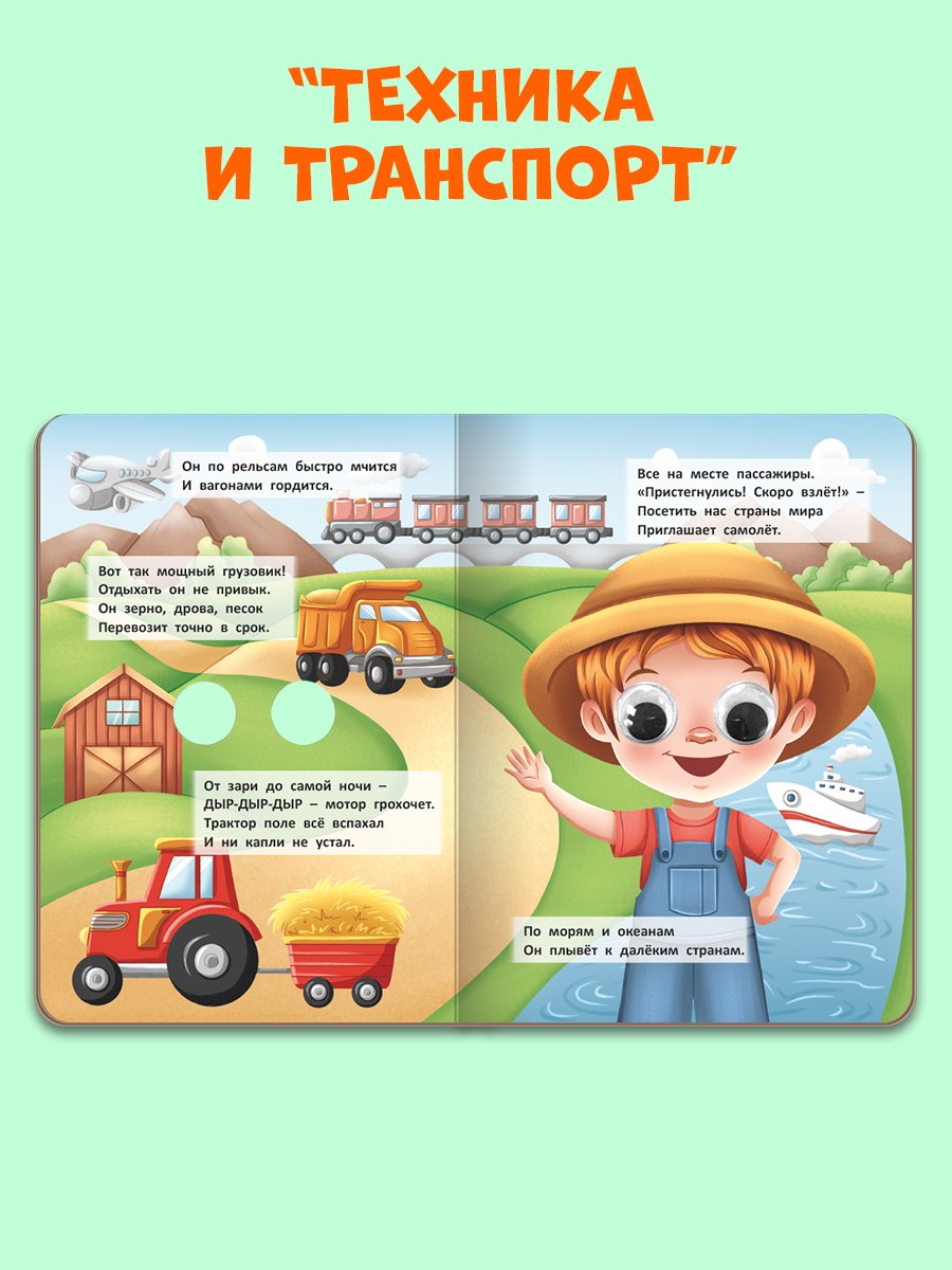 Книжки картонные Проф-Пресс с глазками. 3 шт. Машины+Техника и транспорт+Считаем без ошибок - фото 6