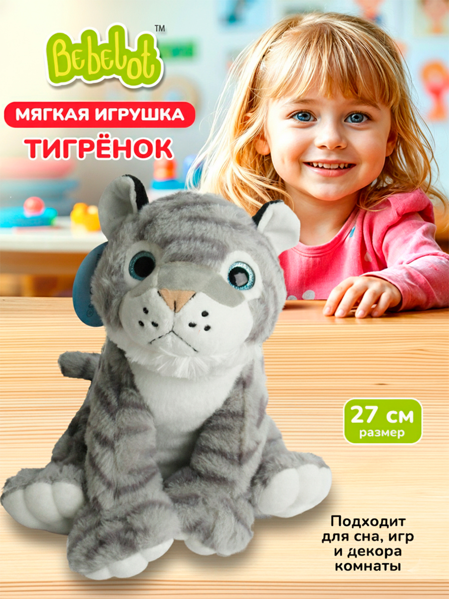 Мягкая игрушка Bebelot тигр 27 см - фото 1