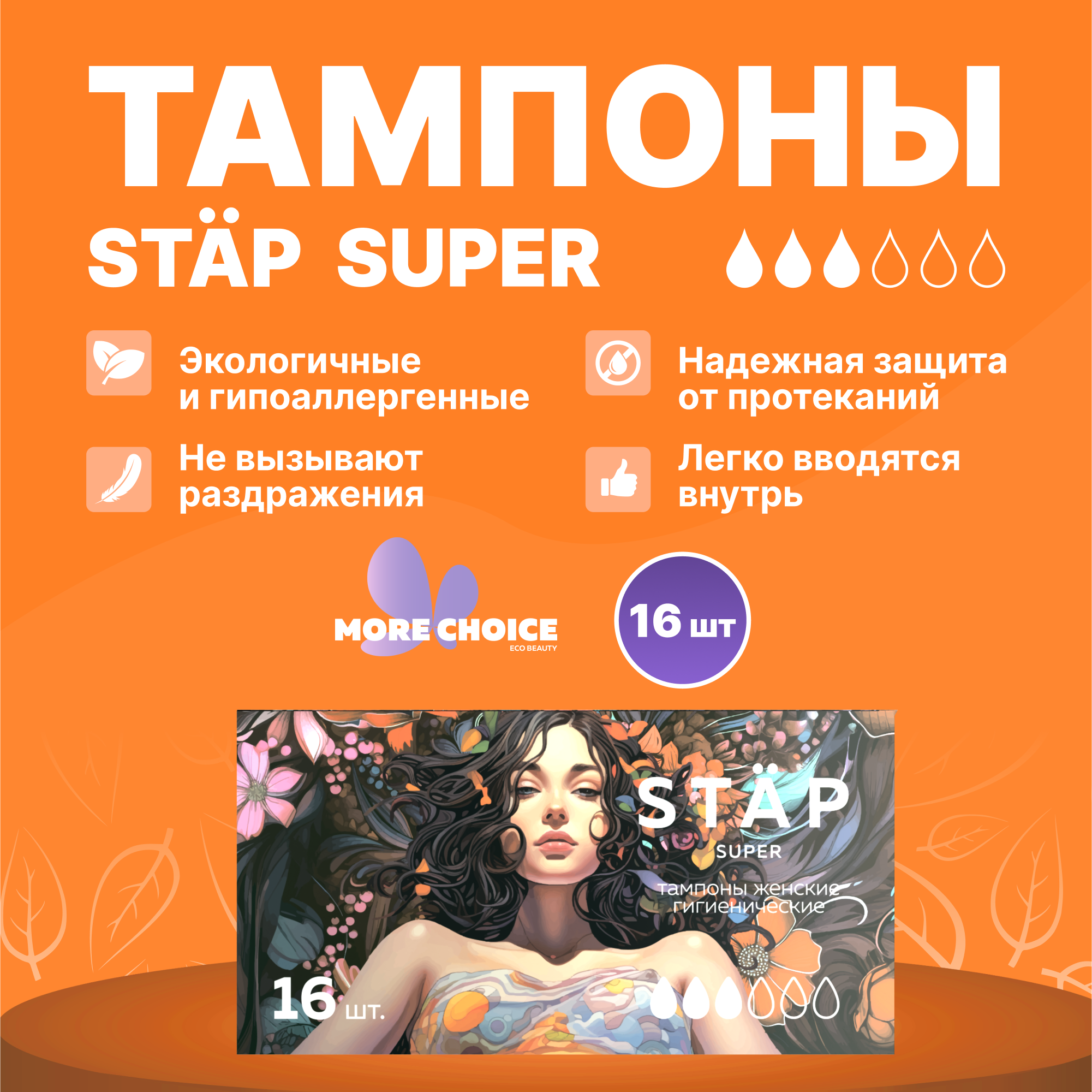 Тампоны женские гигиенические Was MC-T16s - фото 1